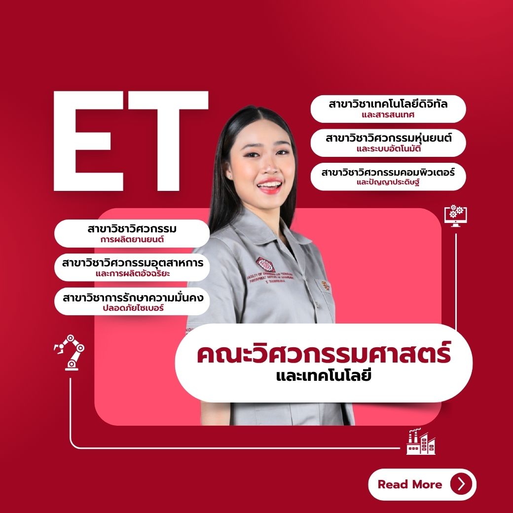 คณะวิศวกรรมศาสตร์และเทคโนโลยี