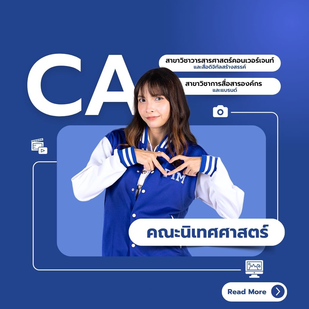 คณะนิเทศศาสตร์