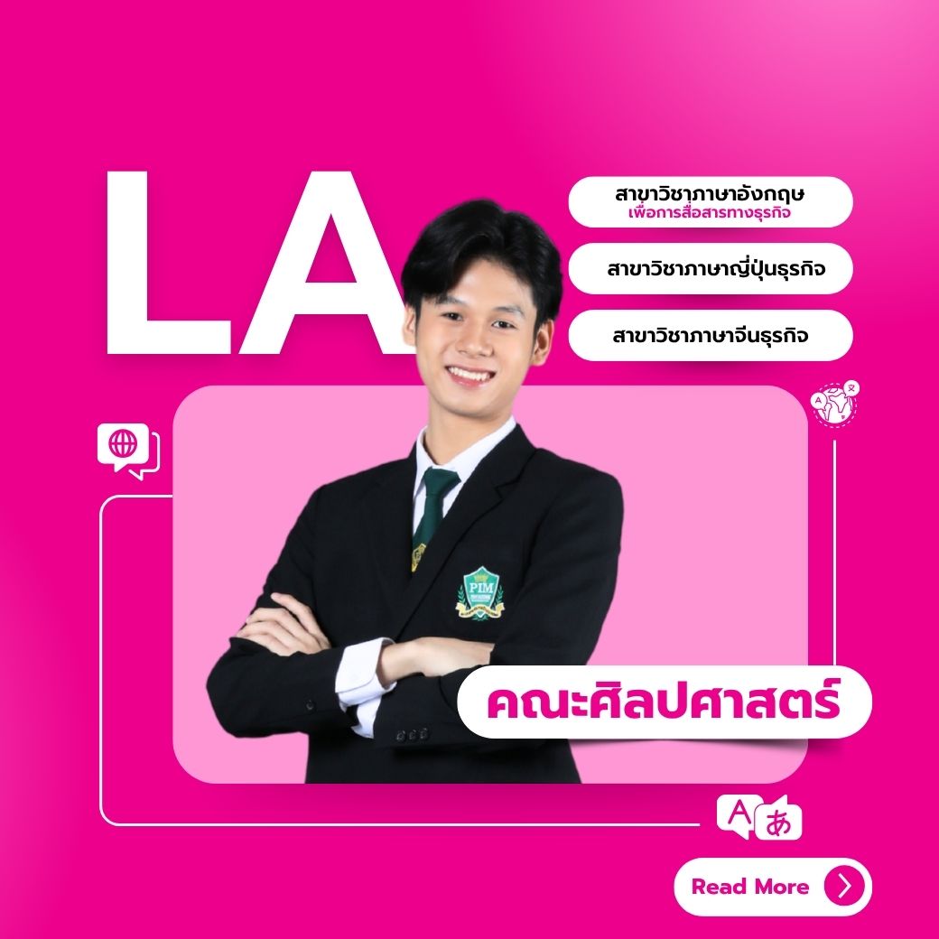 คณะศิลปศาสตร์