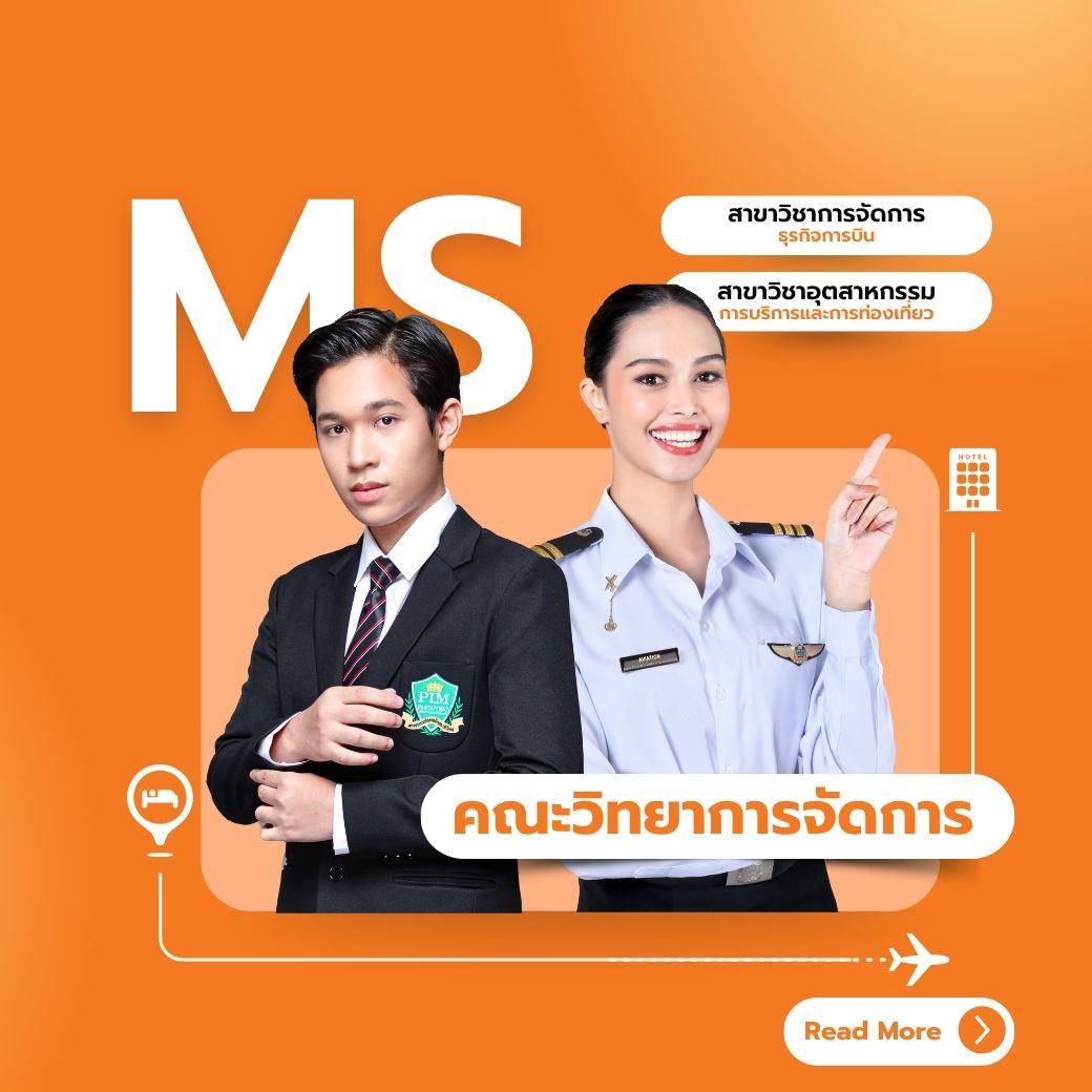 คณะวิทยาการจัดการ
