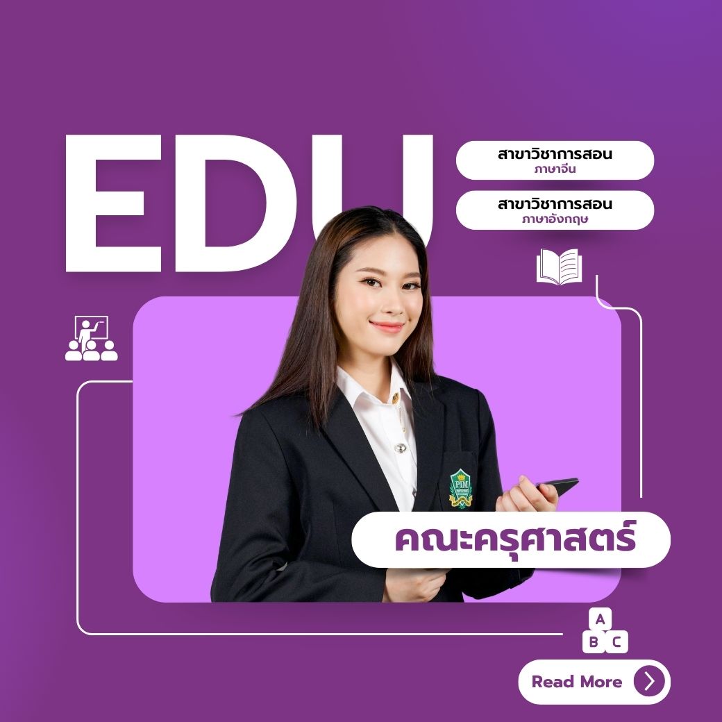 คณะศึกษาศาสตร์