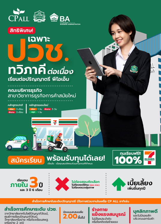 นักศึกษา ปวช. ทวิภาคี