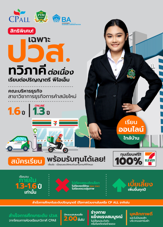 ทวิภาคี ปวส. ต่อ ป.ตรี