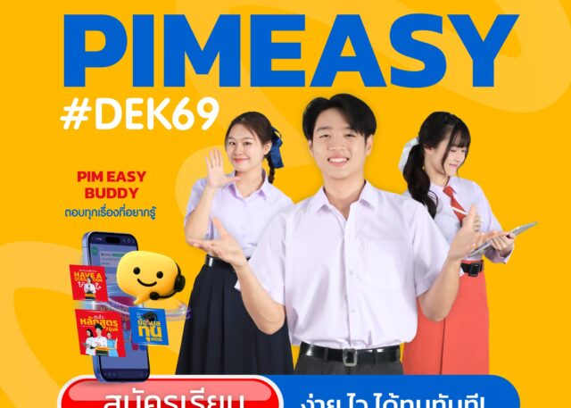#DEK69 PIM EASY