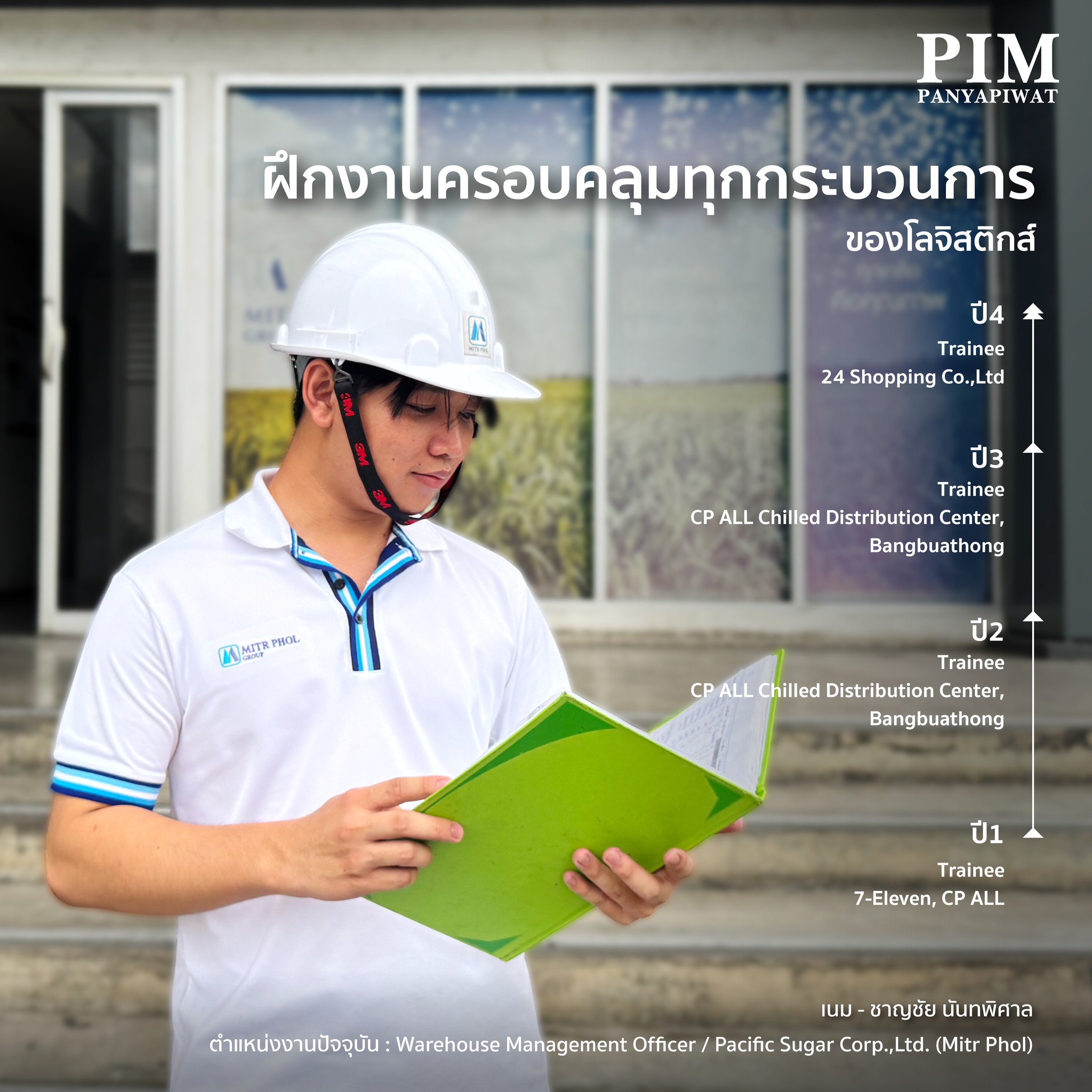ประสบการณ์ฝึกงานที่คลังสินค้า 7-Eleven บางบัวทอง