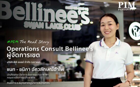 Operations Consult Bellinee's ผู้จัดการเขต : บริษัท ซีพี ออลล์ จำกัด (มหาชน)