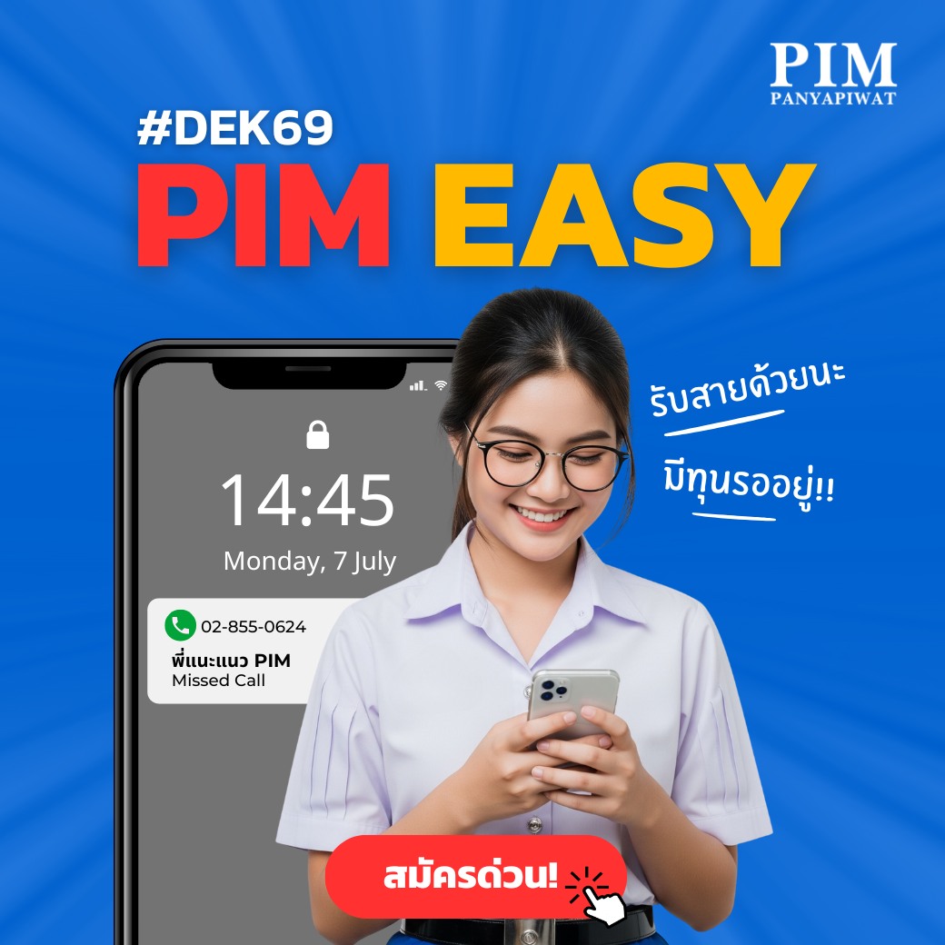 รับสายพี่แนะแนวด้วยน้า...ทุนรออยู่