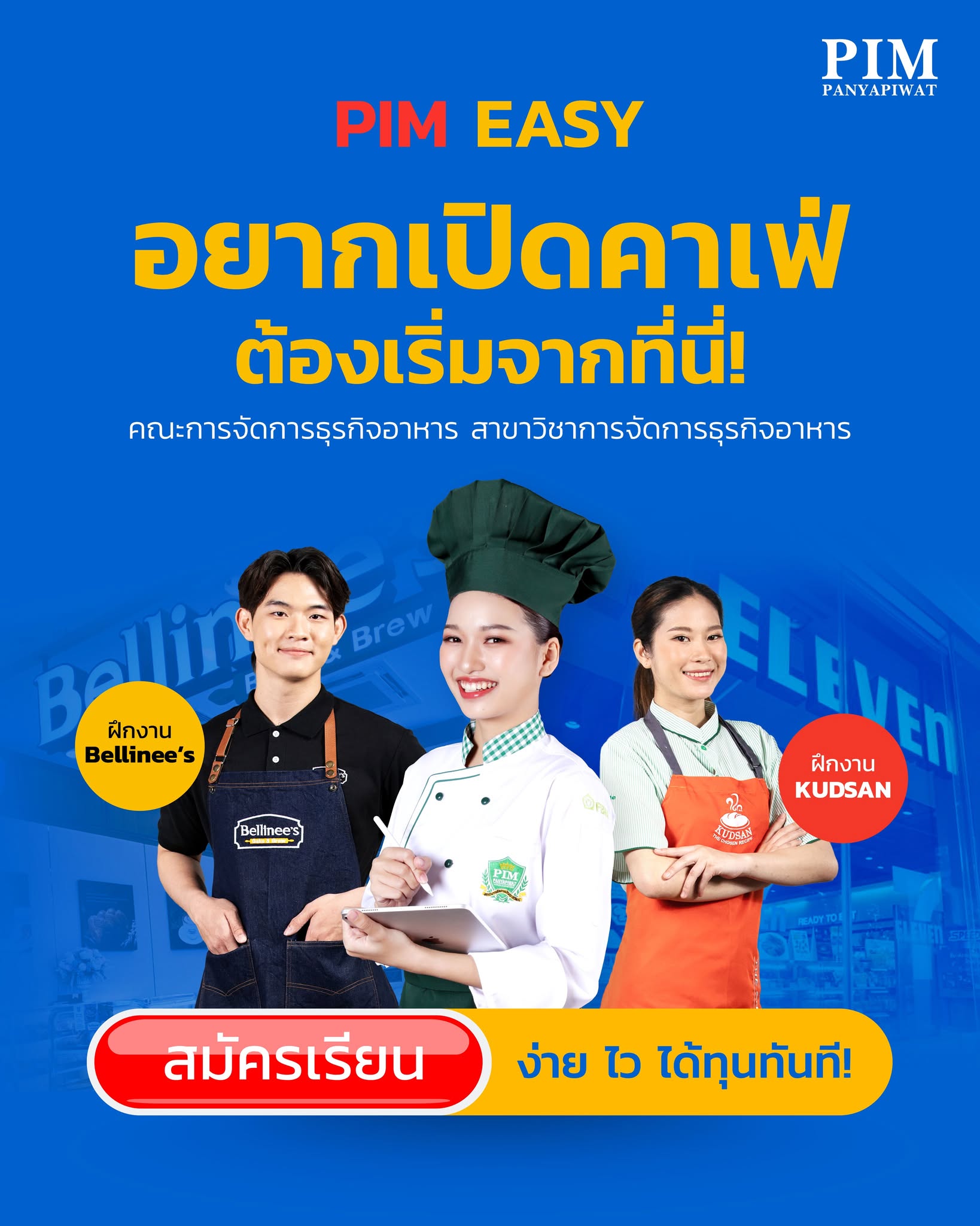 สาขาวิชาการจัดการธุรกิจอาหาร คณะการจัดการธุรกิจอาหาร