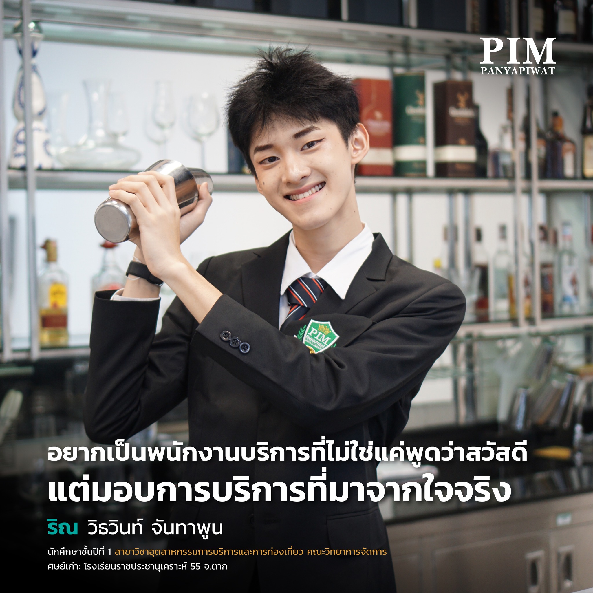 รับทุนการศึกษา ปริญญาตรี เรียนต่อด้านการโรงแรมและการท่องเที่ยว