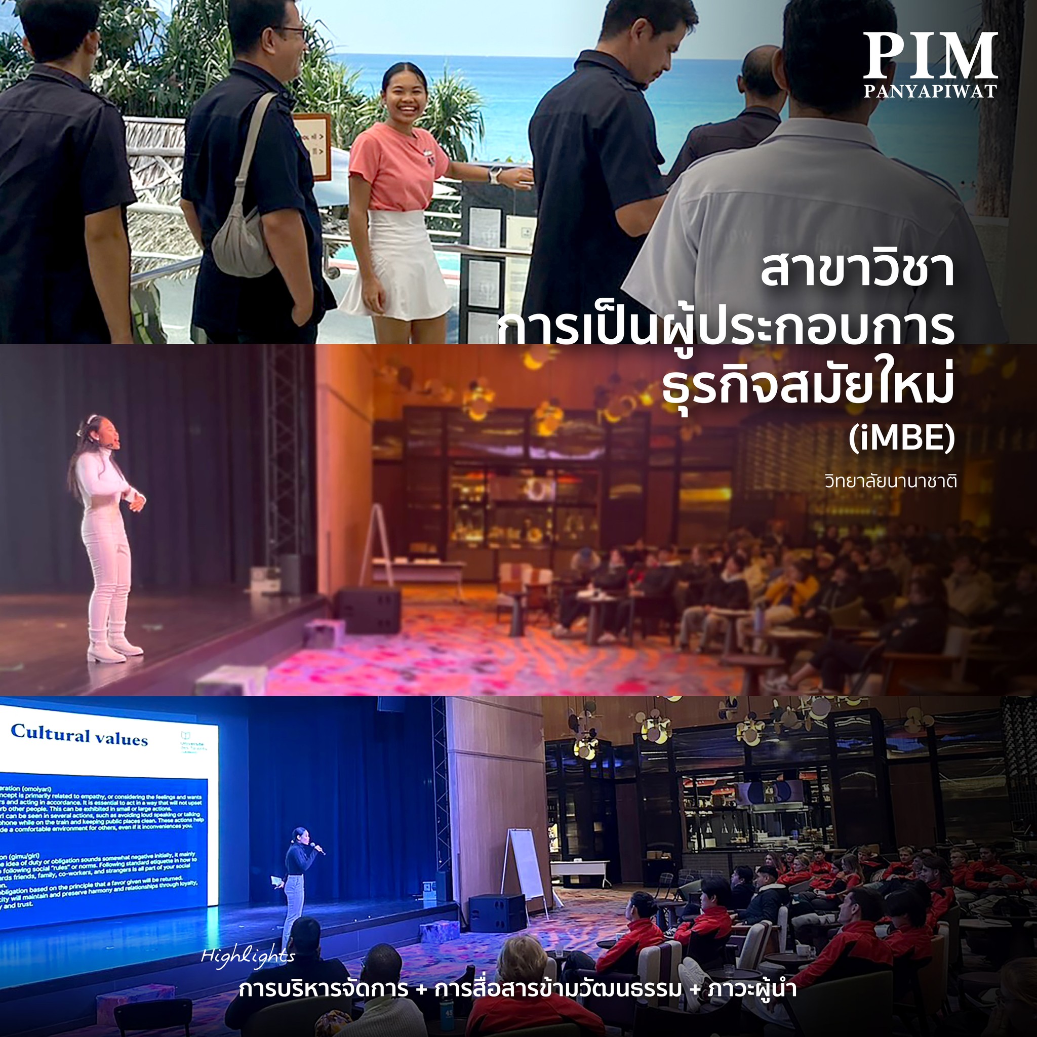 การบริหารจัดการ + การสื่อสารข้ามวัฒนธรรม + ภาวะผู้นำ