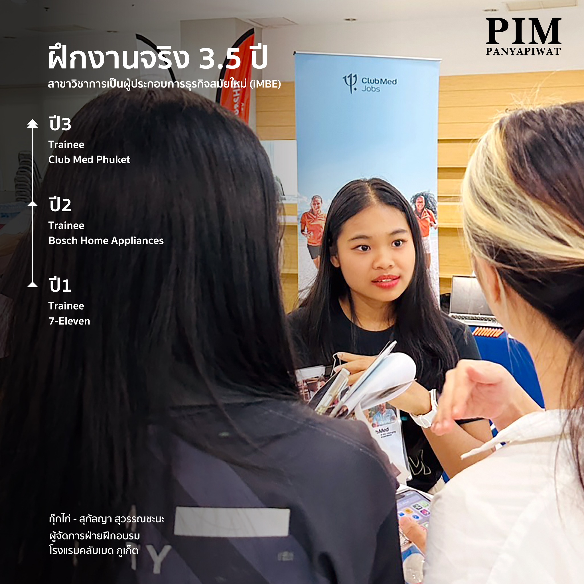 เรียนหลักสูตรอินเตอร์ที่พีไอเอ็ม เน้นเรื่องธุรกิจและนวัตกกรม ฝึกปฏิบัติงานตลอดหลักสูตร