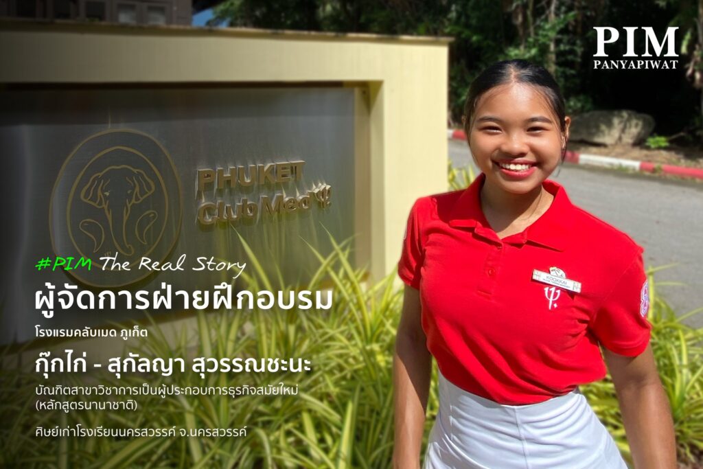 บัณฑิตสาขาวิชาการเป็นผู้ประกอบการธุรกิจสมัยใหม่ (หลักสูตรนานาชาติ)