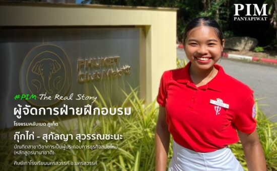 บัณฑิตสาขาวิชาการเป็นผู้ประกอบการธุรกิจสมัยใหม่ (หลักสูตรนานาชาติ)