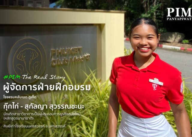 บัณฑิตสาขาวิชาการเป็นผู้ประกอบการธุรกิจสมัยใหม่ (หลักสูตรนานาชาติ)