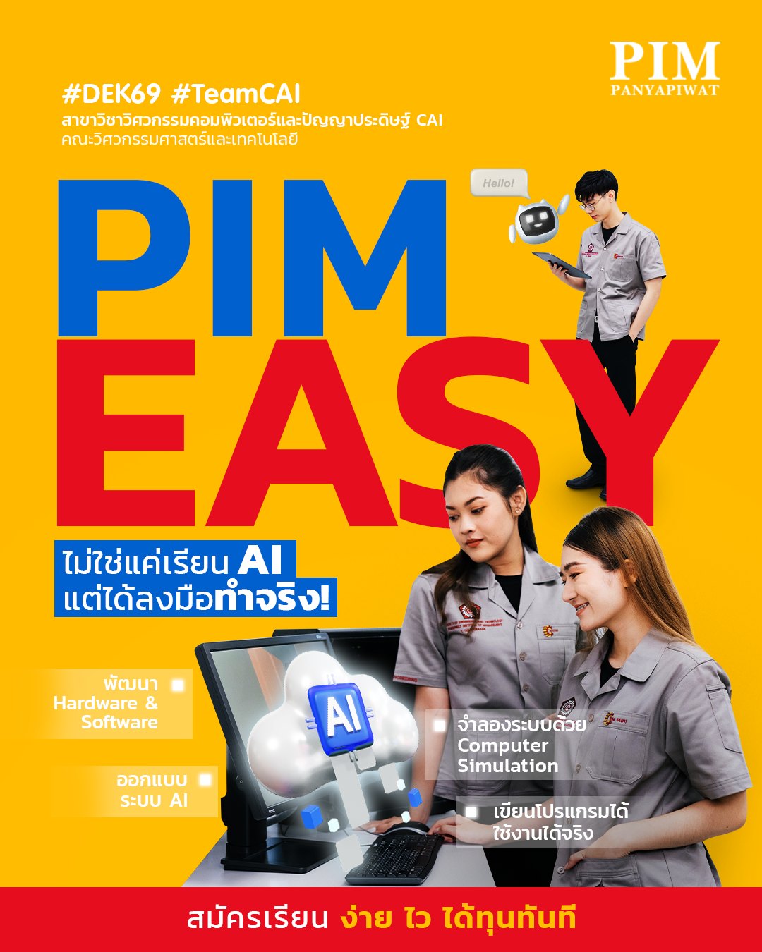 อยากสร้าง AI เป็นของตัวเอง? เรียนรู้เทคโนโลยี AI พัฒนาได้ทั้งซอฟต์แวร์-ฮาร์ดแวร์ เขียนโค้ดได้ ใช้งานได้จริง #DEK69 #TeamCAI สาขาวิชาวิศวกรรมคอมพิวเตอร์และปัญญาประดิษฐ์ CAI