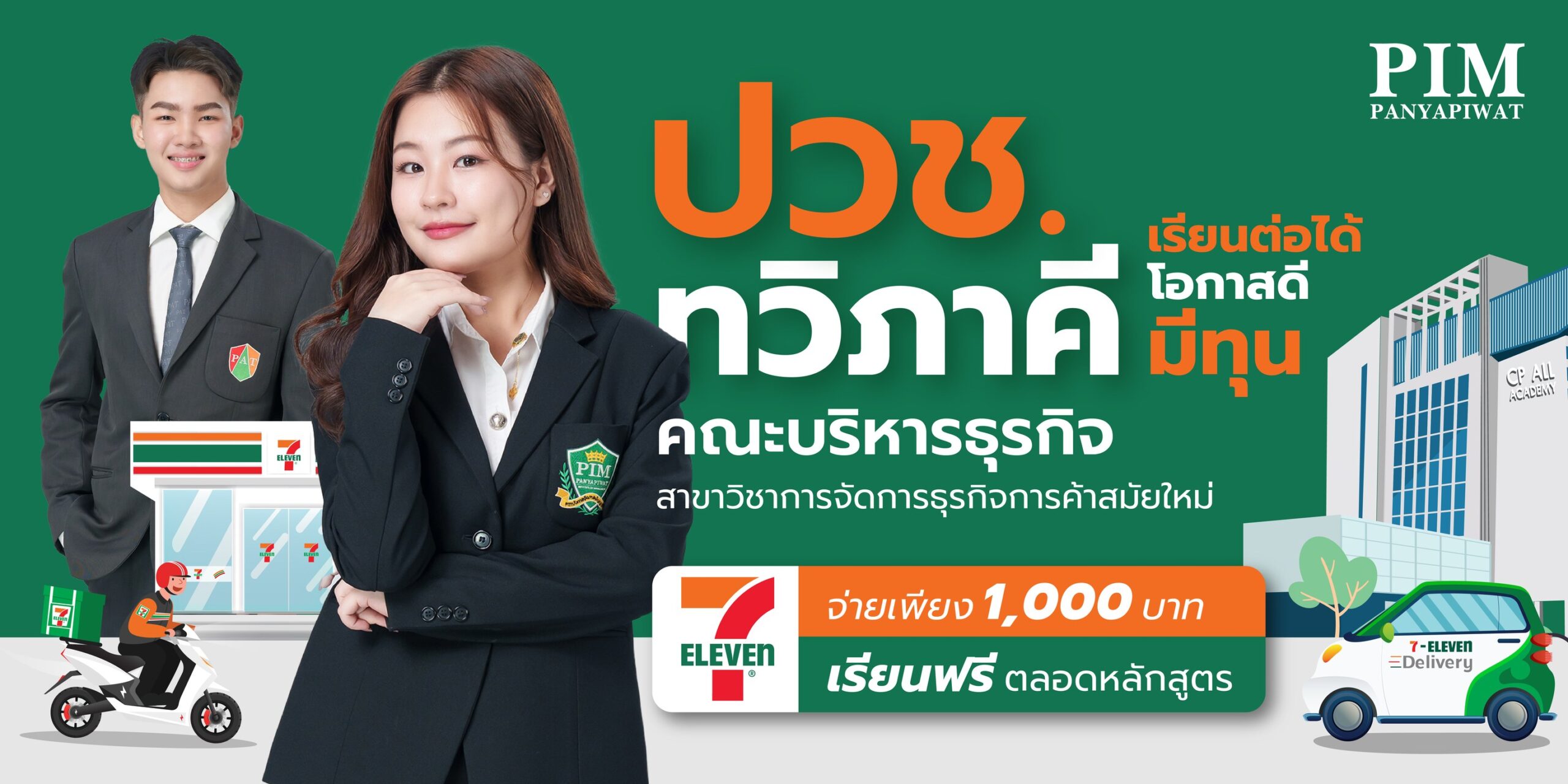ปวช.ทวิภาคี เรียนต่อ ป.ตรี สายบริหารธุรกิจ จ่ายแค่ 1,000 บาท