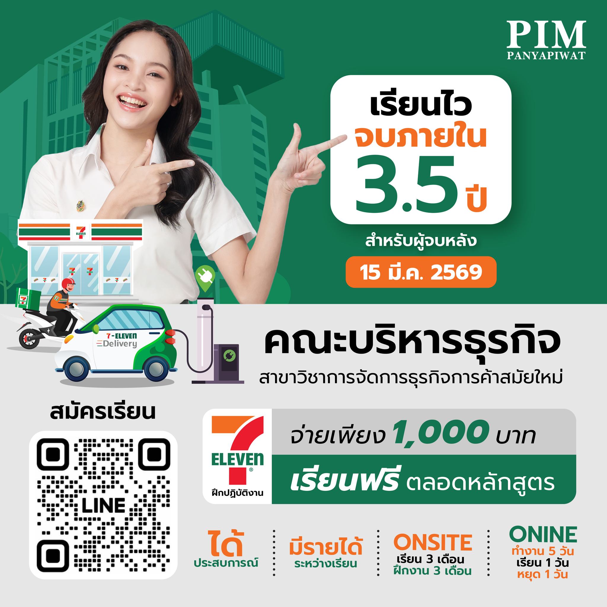 ปวช.ทวิภาคี เรียนต่อ ป.ตรี สายบริหารธุรกิจ