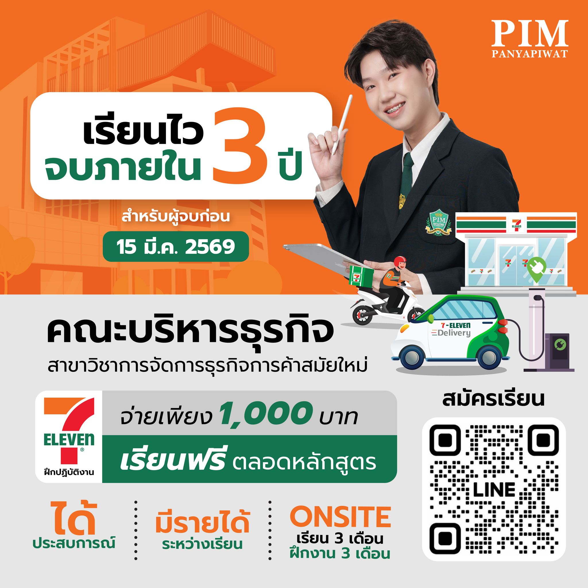 ปวช.ทวิภาคี เรียนต่อ ป.ตรี สายบริหารธุรกิจ