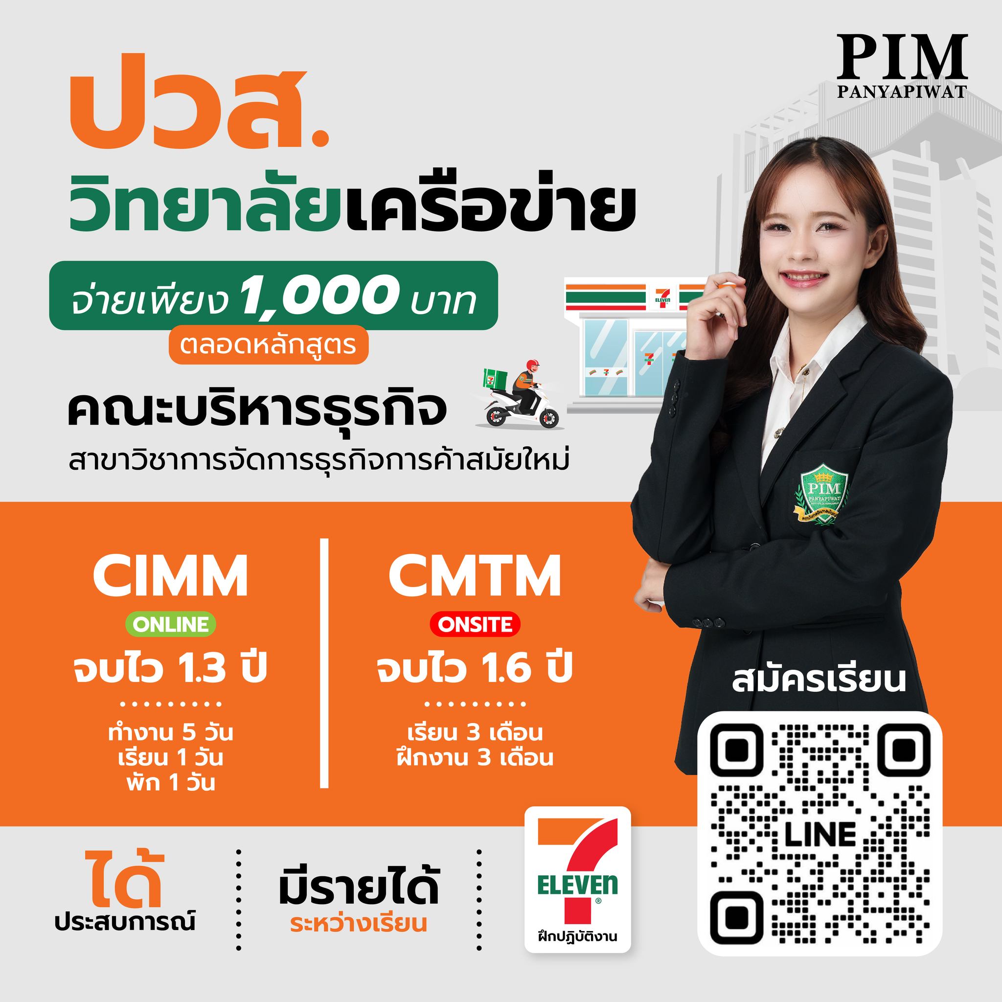 วิทยาลัยอาชีวะ ปวส บริหารธุรกิจ