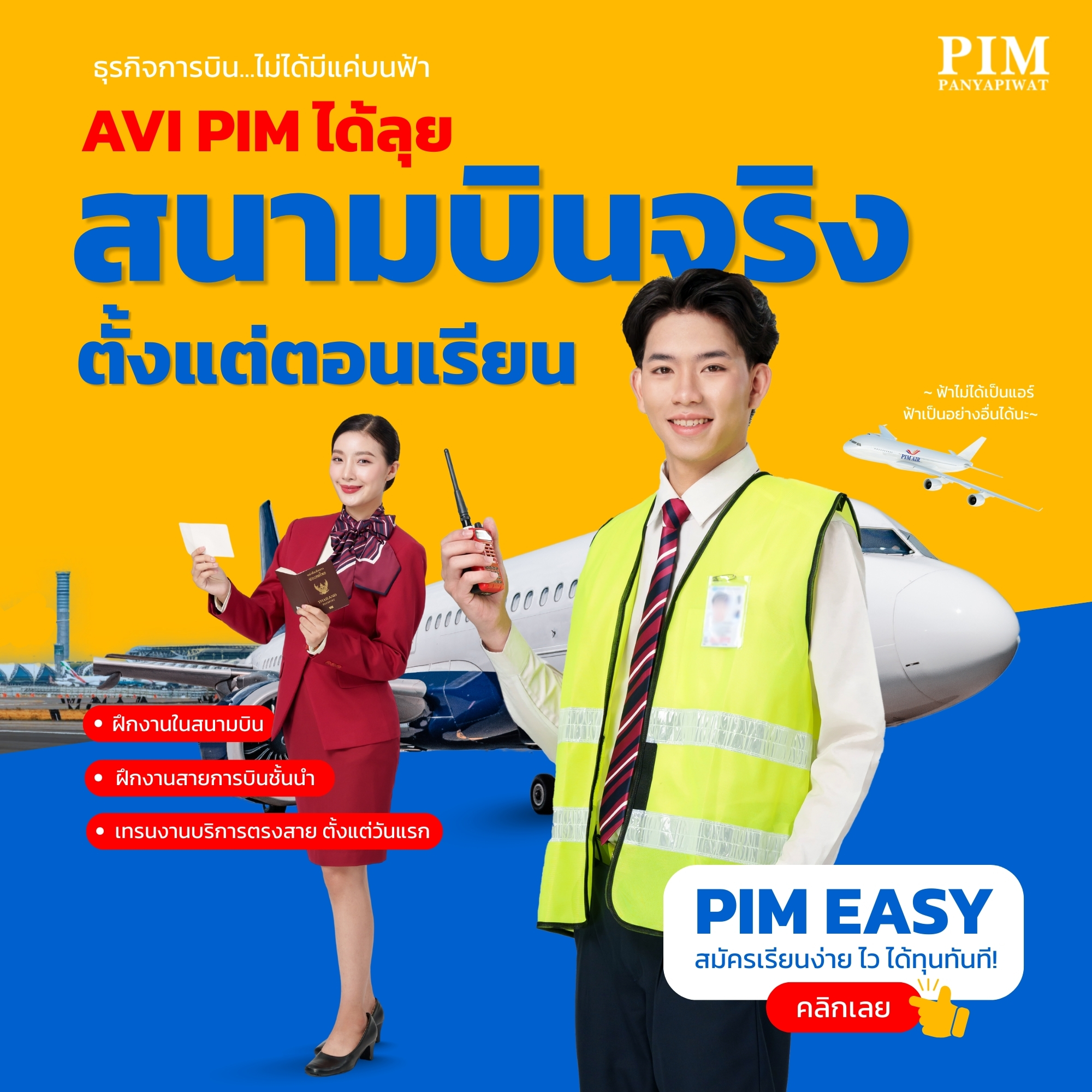 สาขาวิชาการจัดการธุรกิจการบิน