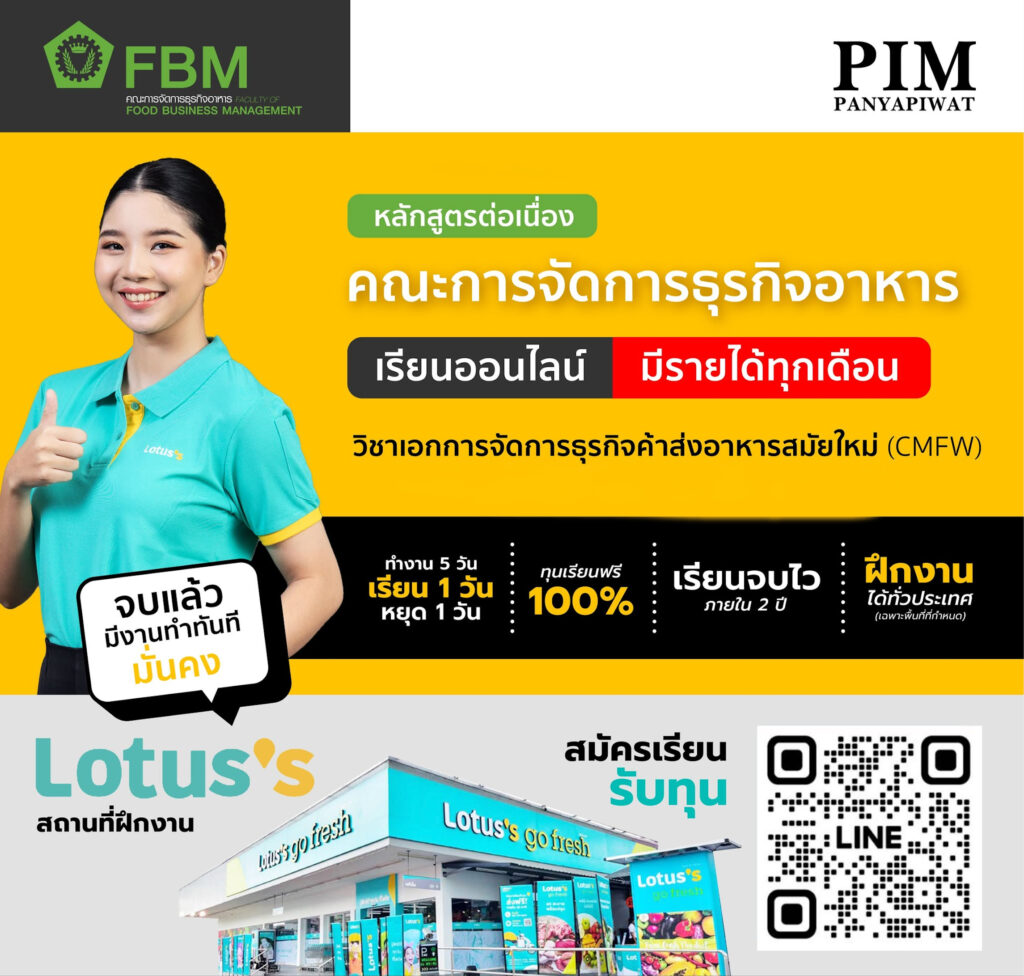 หลักสูตรต่อเนื่อง สำปรับ ปวส. เรียนต่อปริญญาตรี