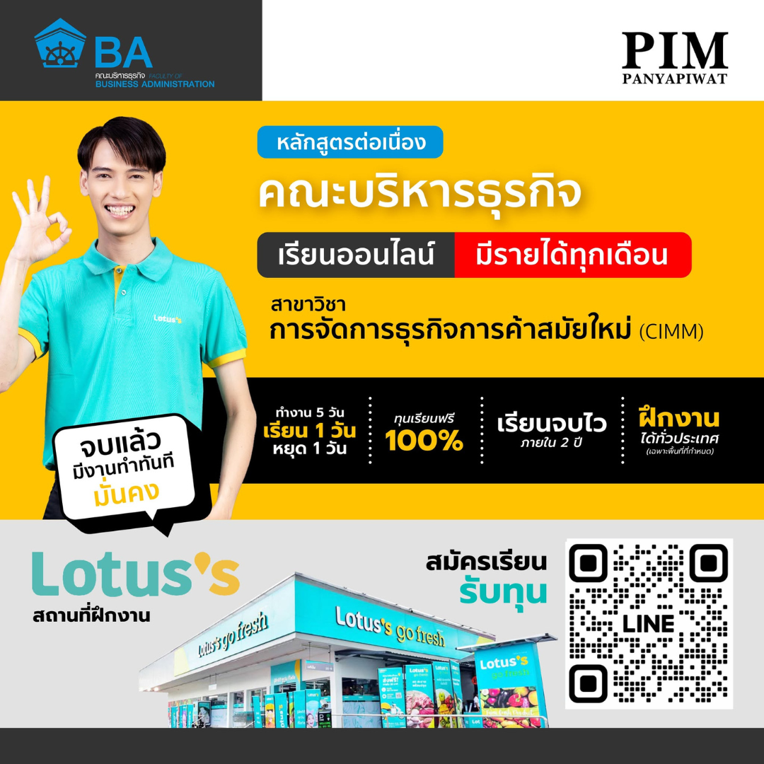 หลักสูตรสำหรับกลุ่ม ปวส. ต่อ ป.ตรี คณะบริหารธุรกิจ