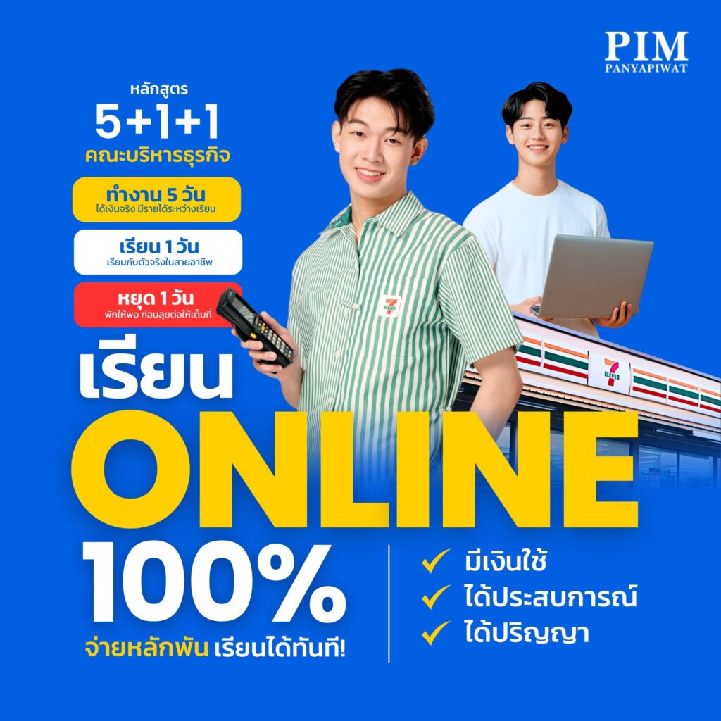 หลักสูตรเรียน Online 100% พร้อมรับทุนการศึกษา