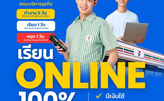 หลักสูตรเรียน Online 100% พร้อมรับทุนการศึกษา
