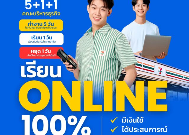 หลักสูตรเรียน Online 100% พร้อมรับทุนการศึกษา
