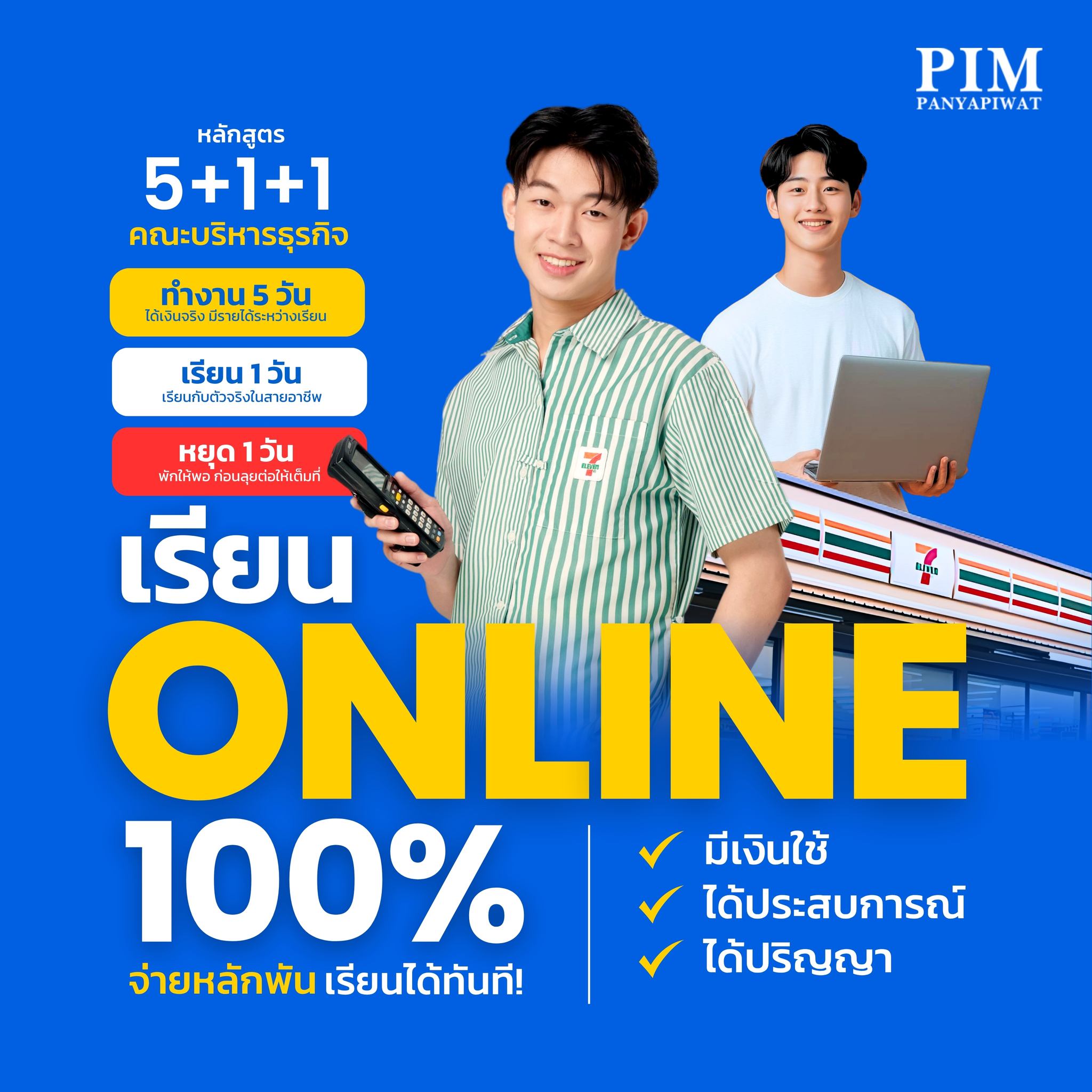 หลักสูตรเรียน Online 100% พร้อมรับทุนการศึกษา