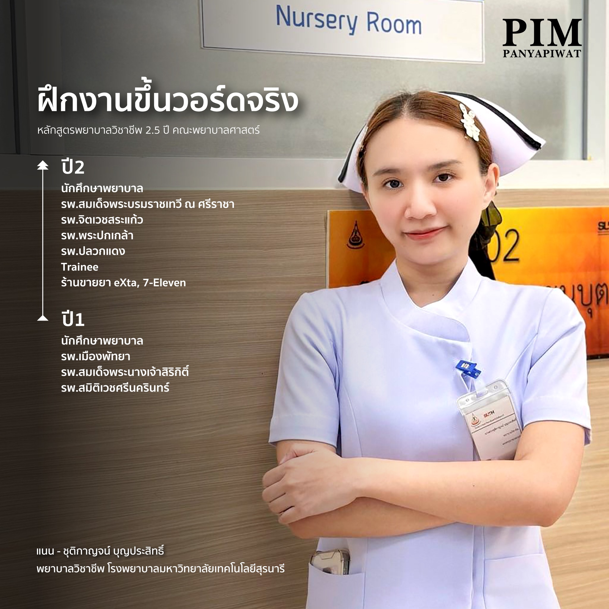 หลักสูตรพยาบาลวิชาชีพ 2.5 ปี คณะพยาบาลศาสตร์