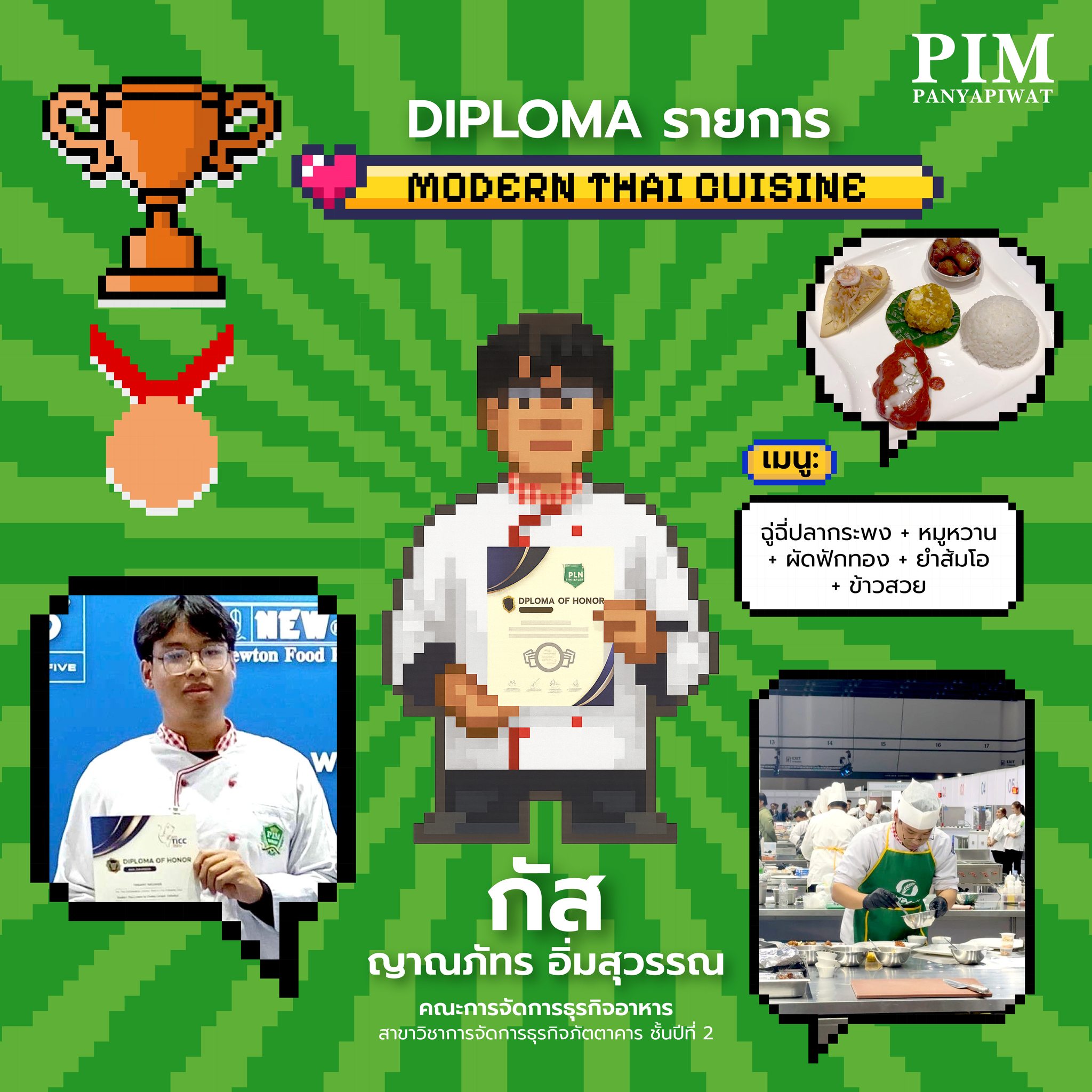 เรียนคณะการจัดการธุรกิจอาหาร เรียนทำอาหาร อาชีพเชฟ