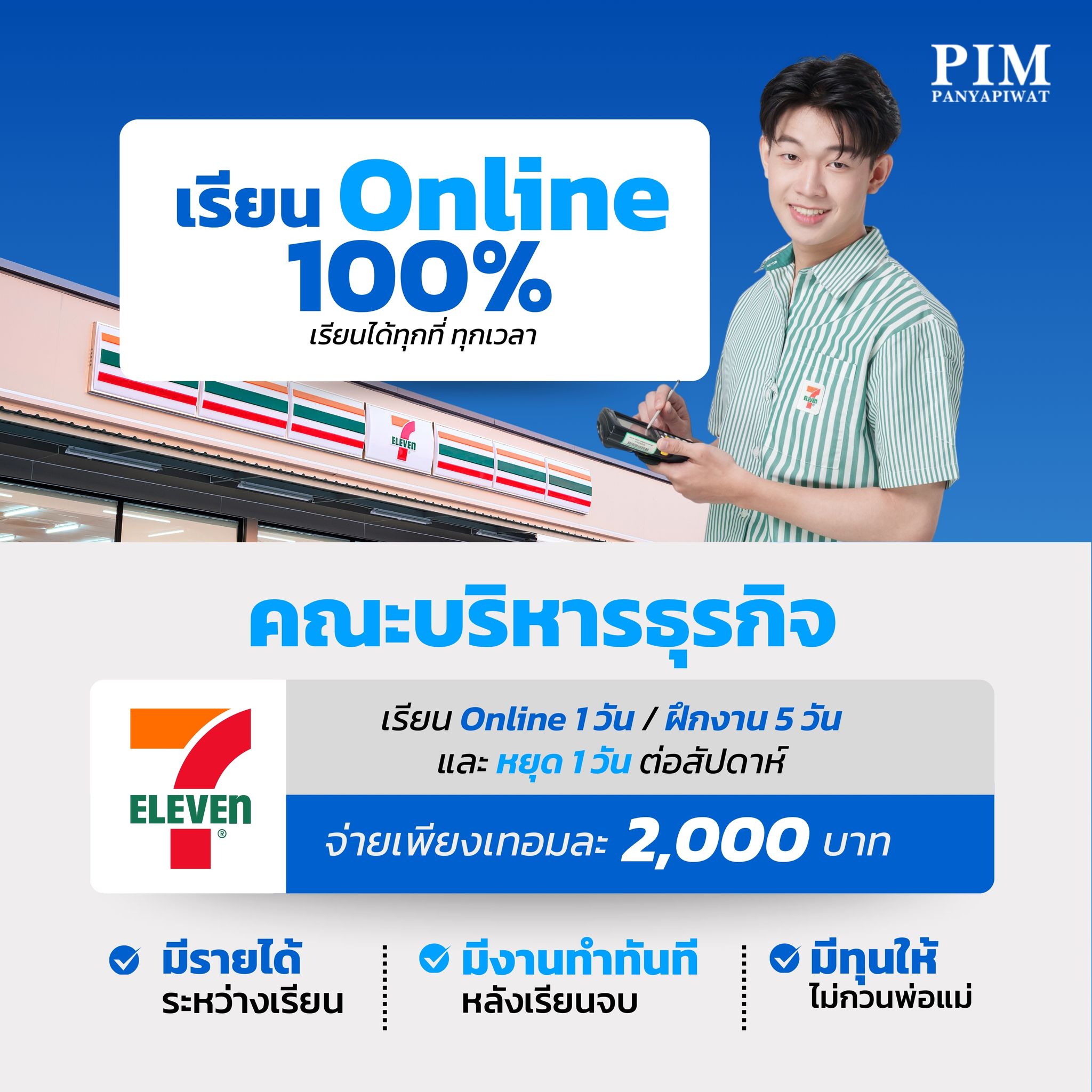 เรียนบริหารธุรกิจ ออนไลน์ 100%