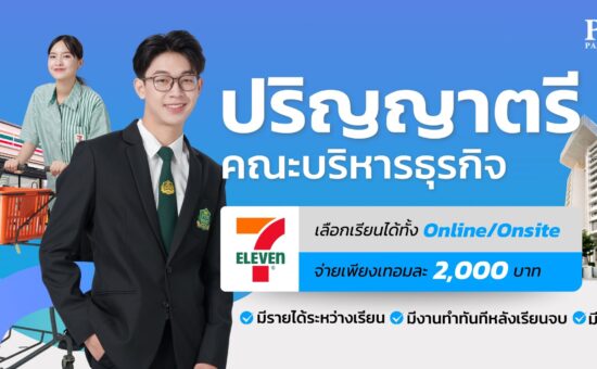ทุนการศึกษา คณะบริหารธุรกิจ พีไอเอ็ม