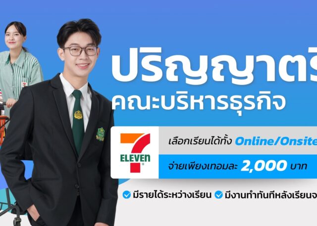 ทุนการศึกษา คณะบริหารธุรกิจ พีไอเอ็ม