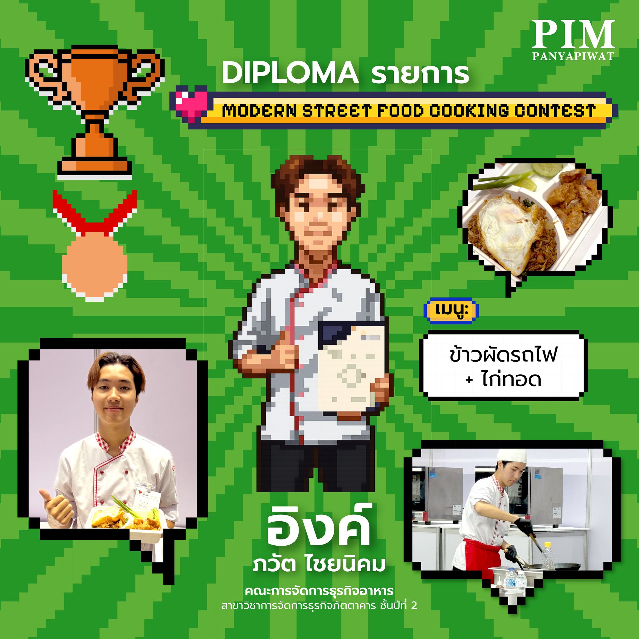 รับทุนการศึกษา คณะการจัดการธุรกิจอาหาร อาชีพเชฟ