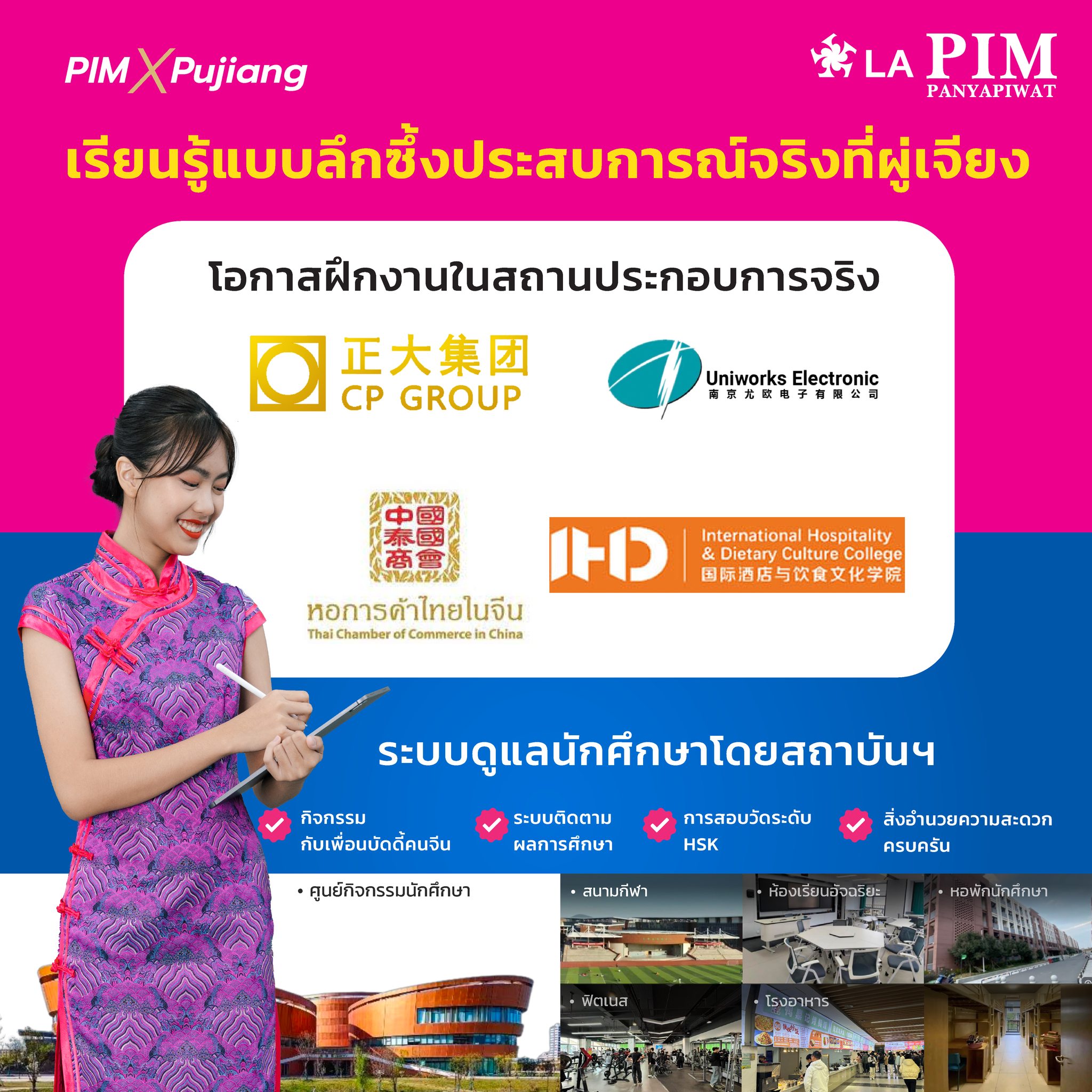 Roadshow ที่จัดขึ้นเพื่อประชาสัมพันธ์โครงการนี้แก่นักศึกษา BC ชั้นปีที่ 1 รหัส 67 เป็นการแนะนำศูนย์ภาษาและวัฒนธรรมจีน คณะภาษาต่างประเทศ Nanjing Tech University Pujiang Institute