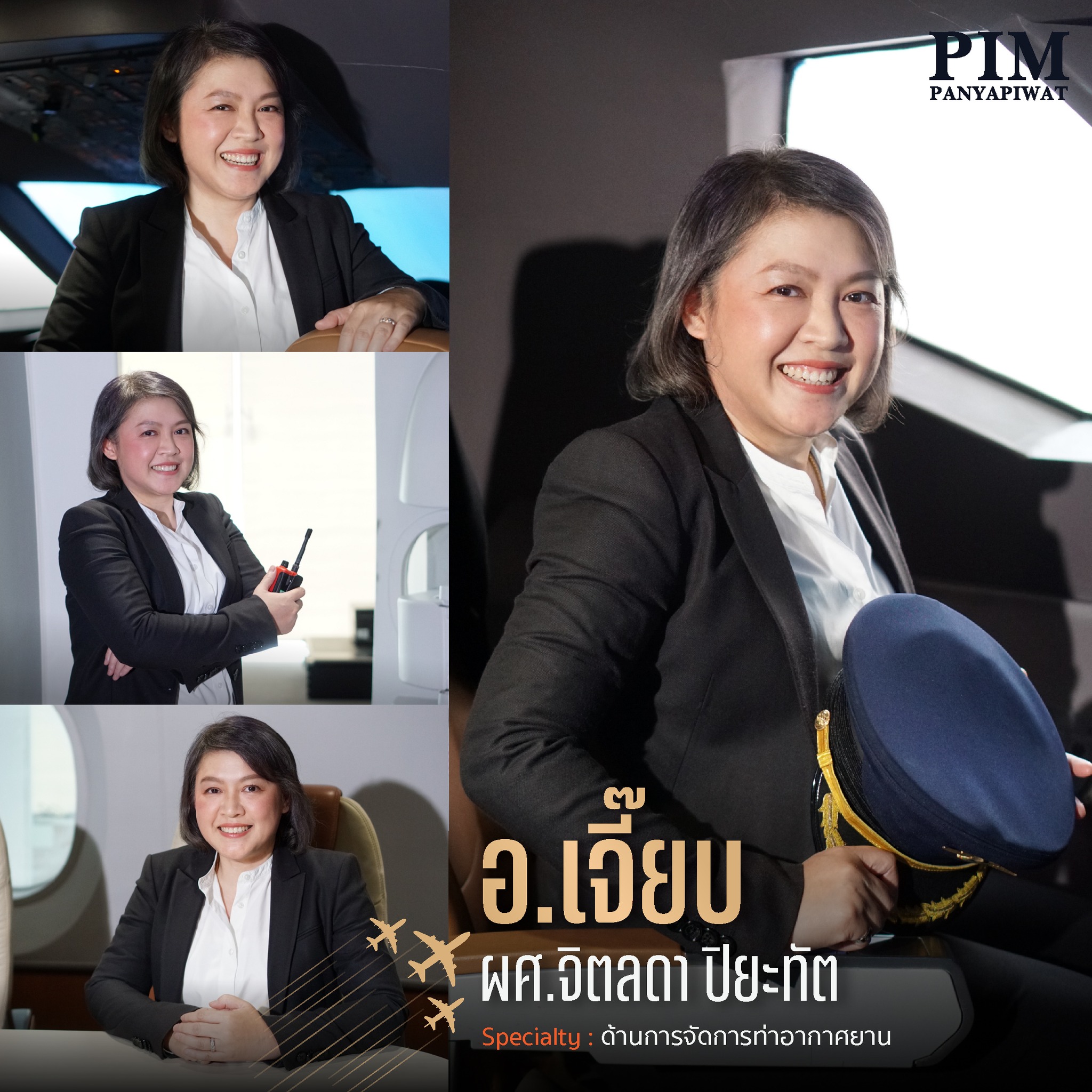 อ.เจี๊ยบ - ผศ.จิตลดา ปิยะทัต Specialty - ด้านการจัดการท่าอากาศยาน