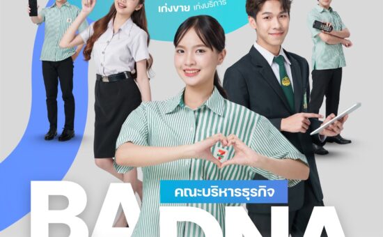 คณะบริหารธุรกิจ พีไอเอ็ม สถาบันการจัดการปัญญาภิวัฒน์