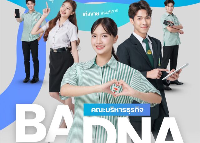 คณะบริหารธุรกิจ พีไอเอ็ม สถาบันการจัดการปัญญาภิวัฒน์