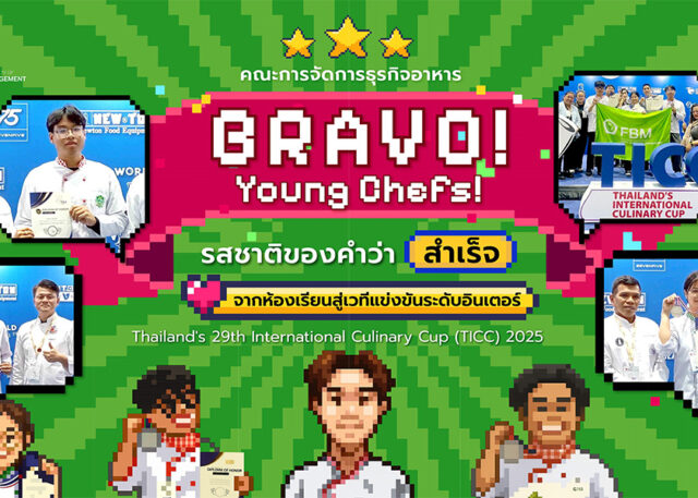 Bravo! Young Chefs รสชาติของคำว่า “สำเร็จ” จากห้องเรียนสู่เวทีแข่งขันระดับอินเตอร์Bravo! Young Chefs