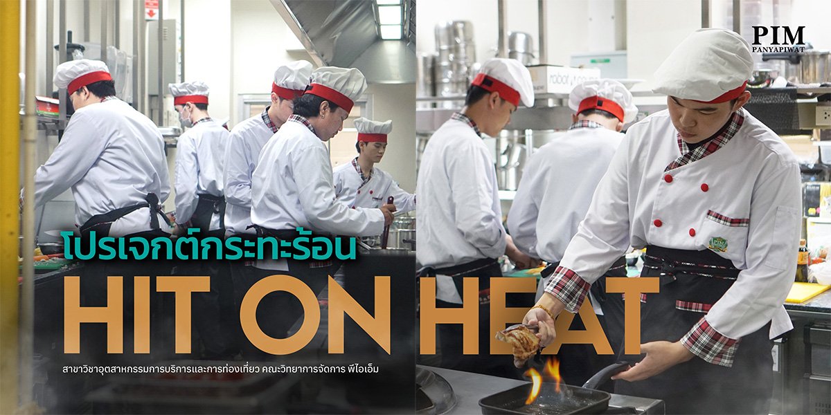 Food Preparation and Kitchen Management ของนักศึกษาสาขาวิชาอุตสาหกรรมการบริการและการท่องเที่ยว คณะวิทยาการจัดการ พีไอเอ็ม