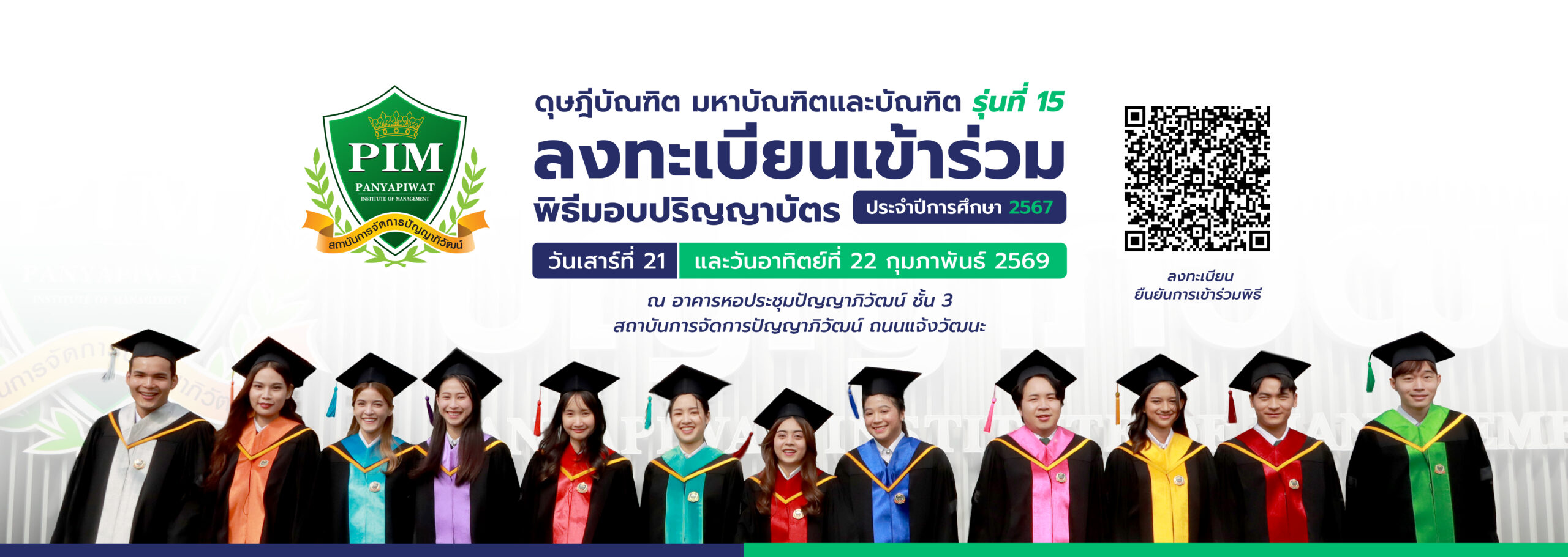 กำหนดการพิธีมอบปริญญาบัตร ประจำปีการศึกษา 2567 ดุษฎีบัณฑิต มหาบัณฑิตและบัณฑิต รุ่นที่ 15